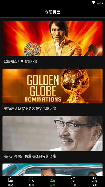 荐片app安卓极速版展示图3