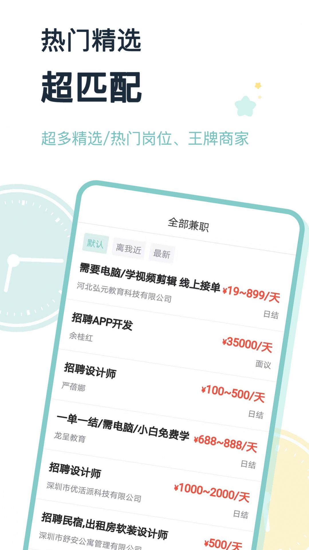 八赚兼职展示图1
