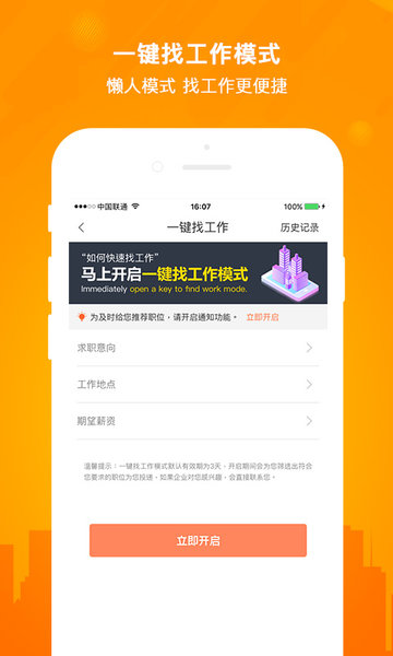 今日招聘网展示图1