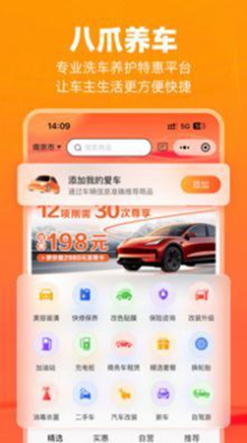八爪养车展示图1