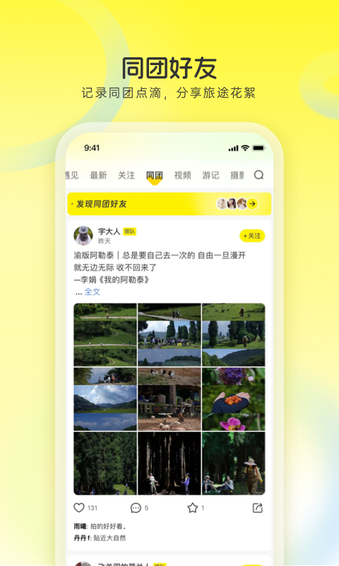 游侠客旅行app展示图3