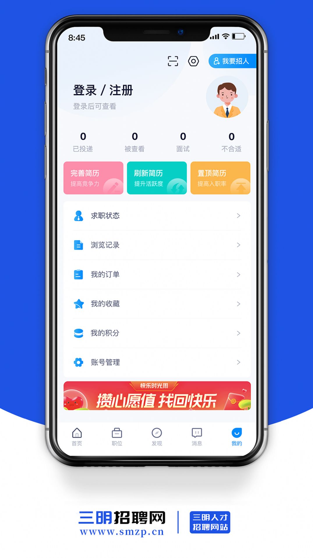 三明招聘网展示图1
