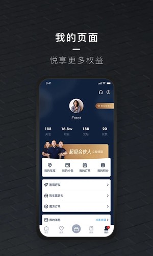 智惠管家