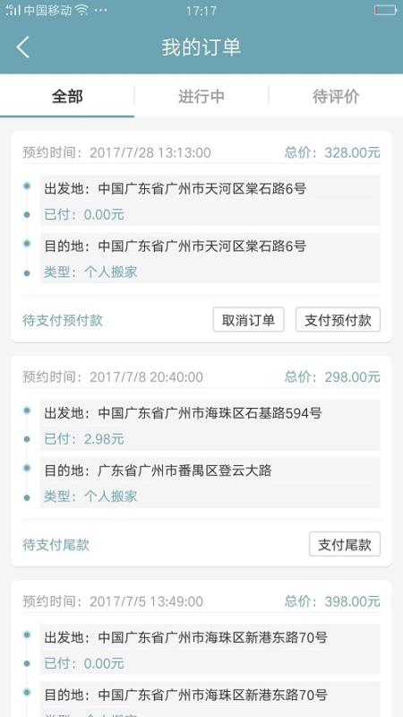 广众搬家展示图2