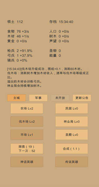 小小城邦展示图1