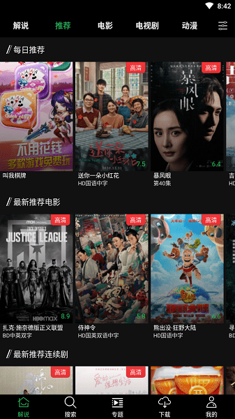 荐片app安卓极速版展示图1