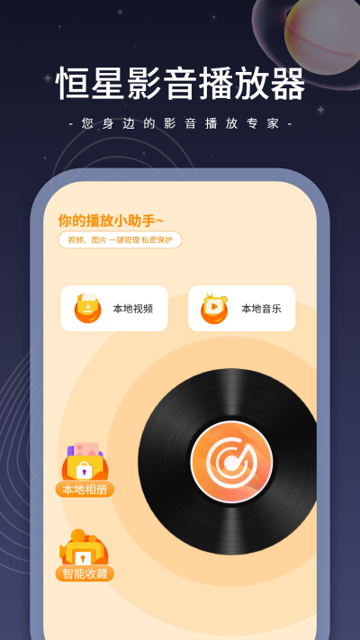 恒星影音官方版展示图2