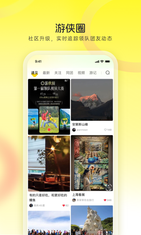 游侠客旅行app展示图2