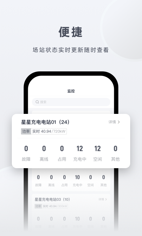 星星充电商家版展示图4