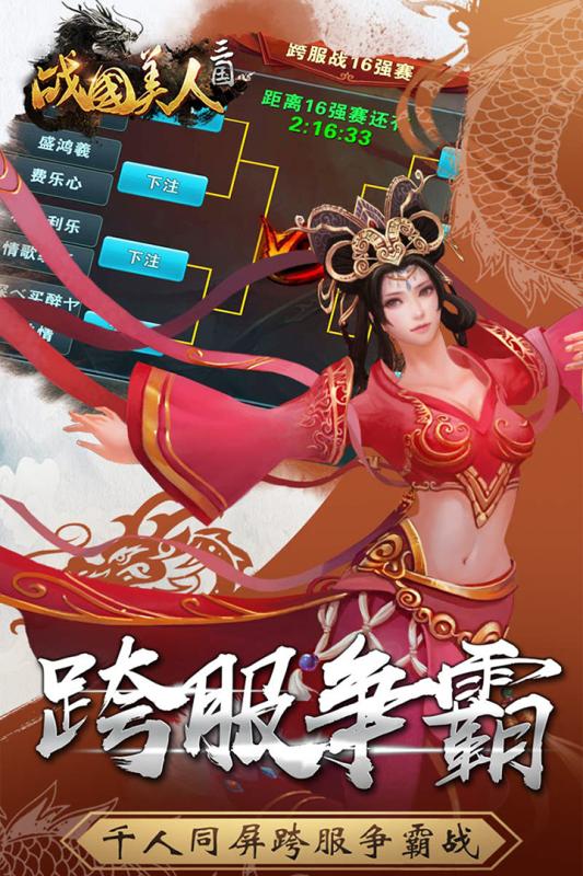 战国美人展示图1