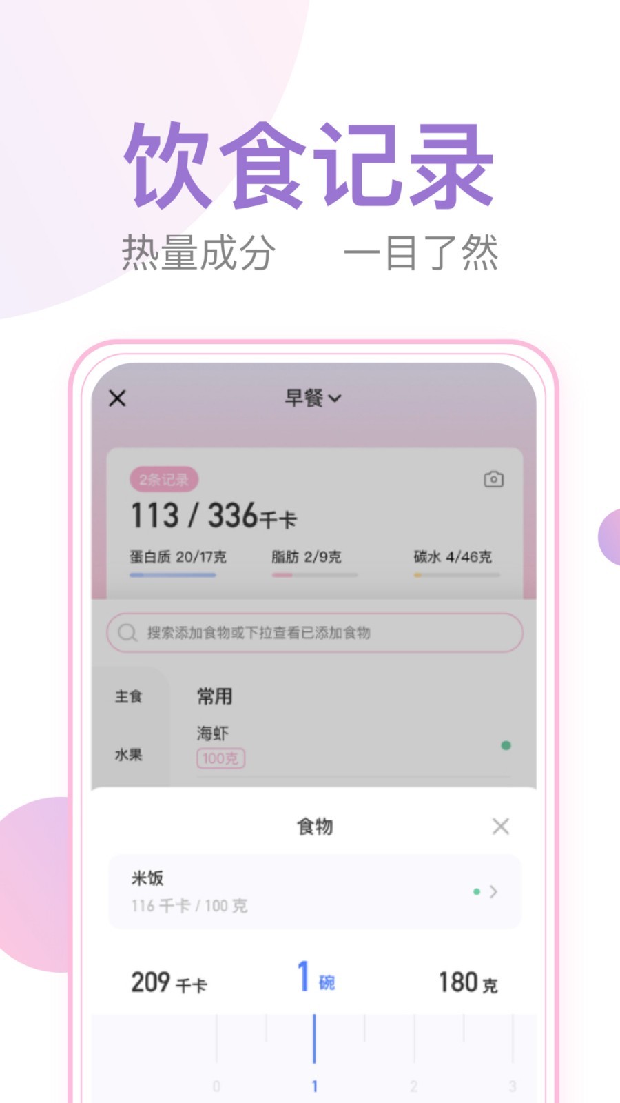 体重小本展示图2