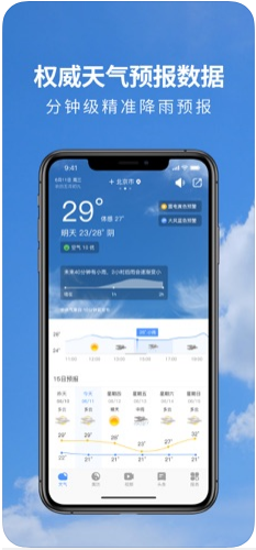 黄历天气展示图3