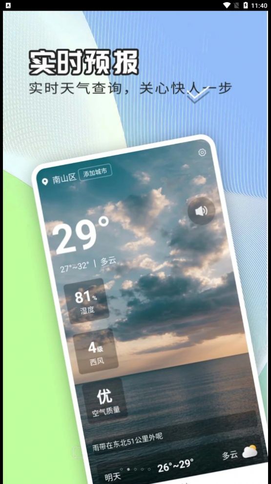 出行天气查展示图3
