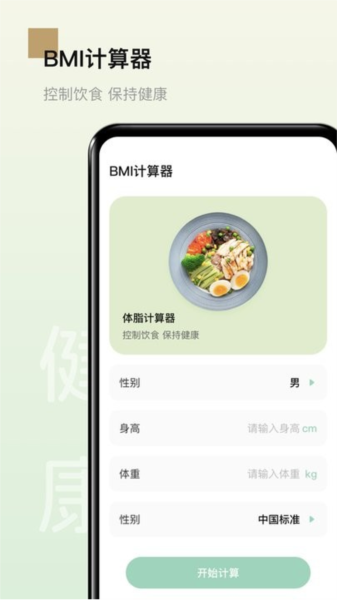 男性健康养生食谱安卓版