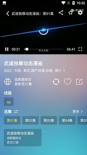 追剧猫Pro免费安卓版