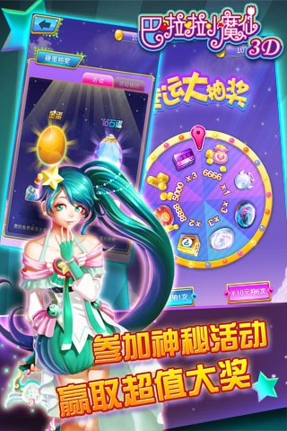 巴啦啦小魔仙3D展示图1
