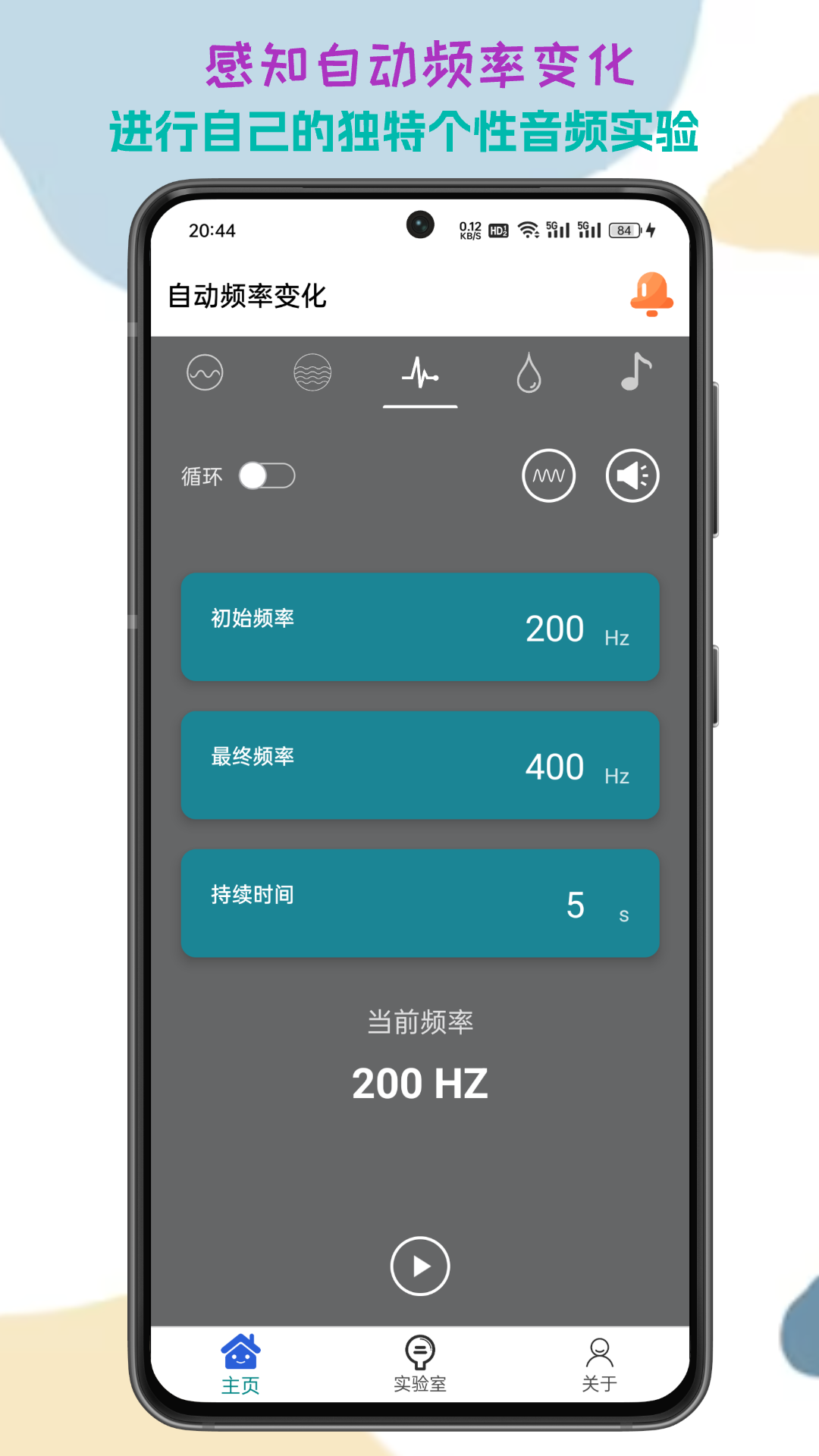 声音频率器展示图3