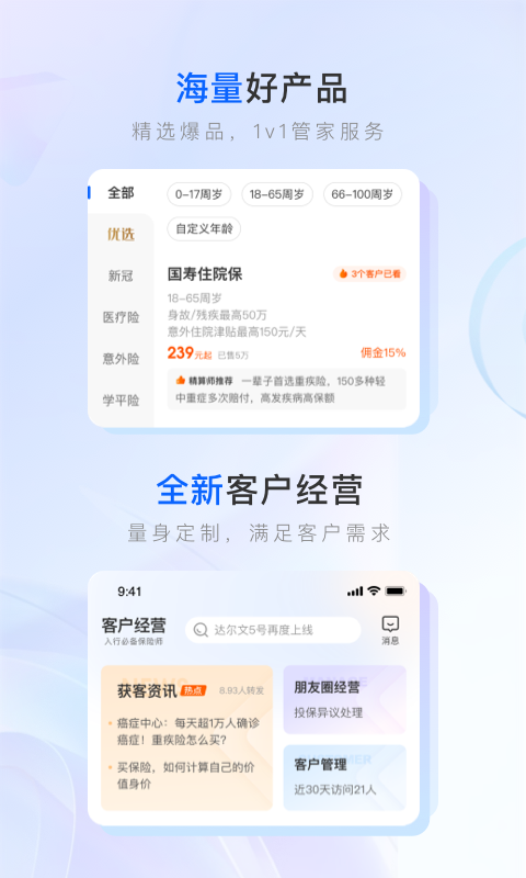 保险师app展示图2