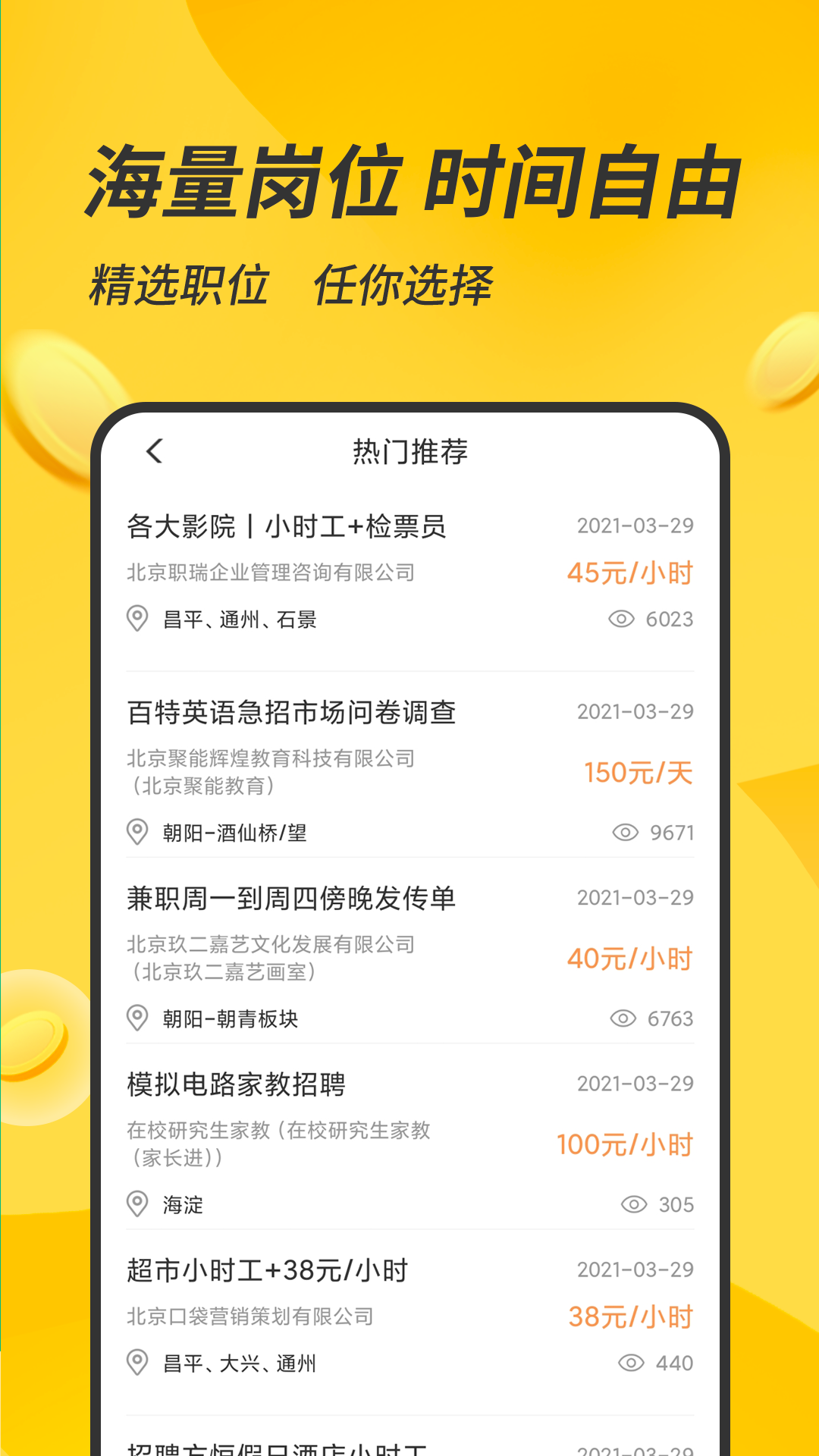 有檬兼职展示图1