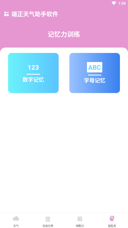 霞谷天气助手展示图4