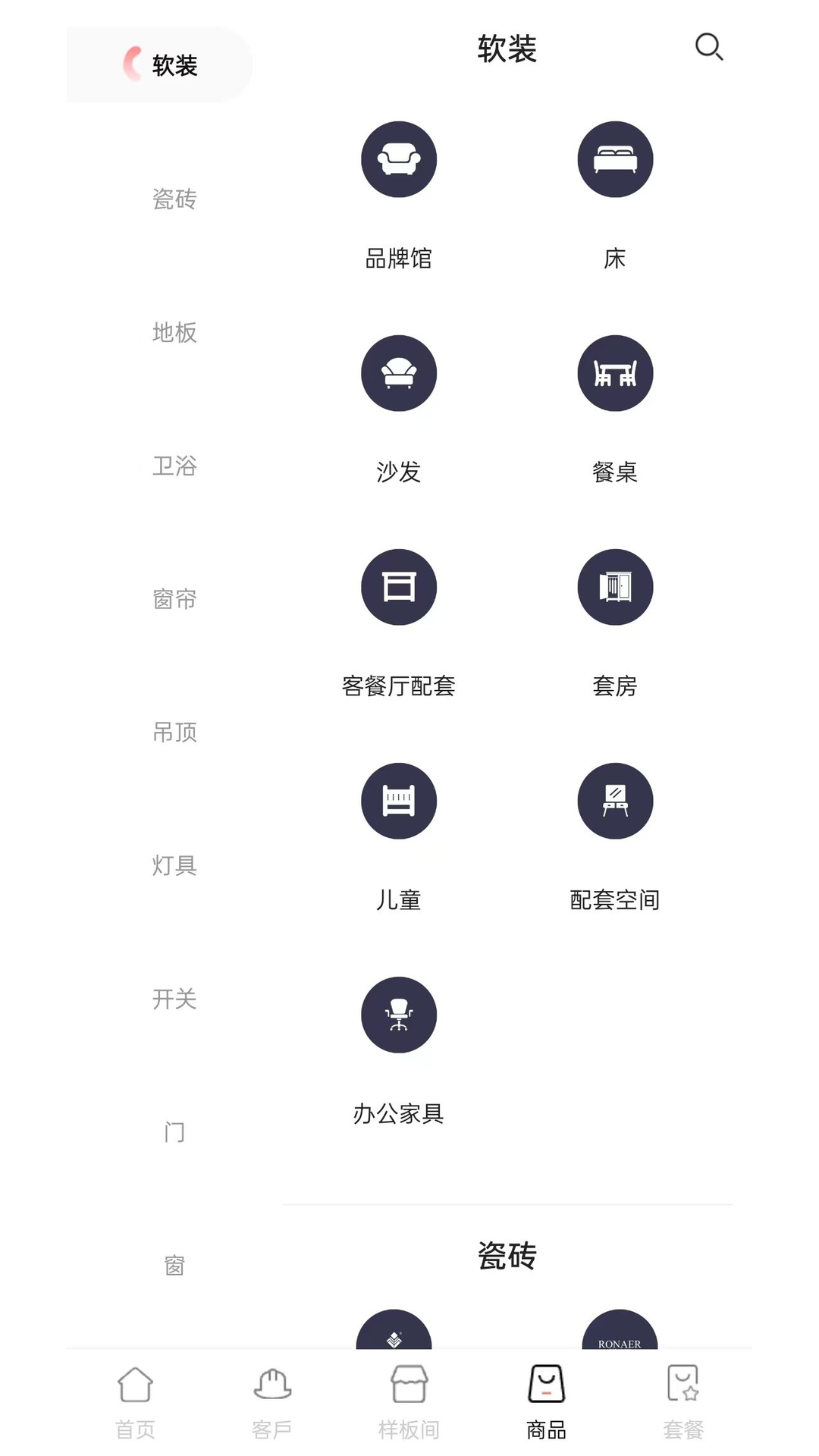 品呱呱家居app展示图3