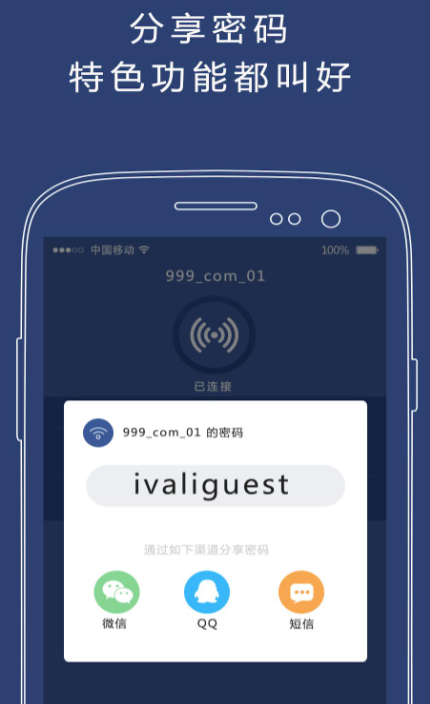 幸运连连WiFi助手展示图3
