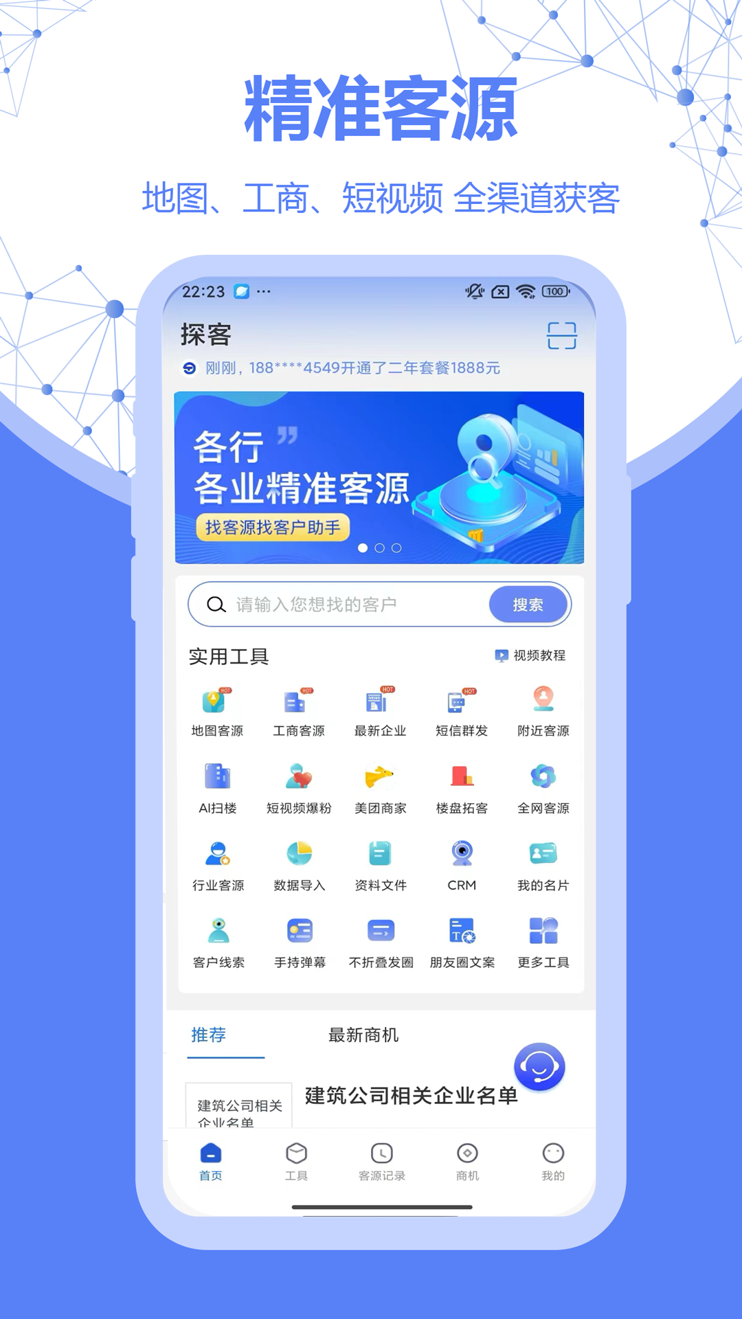探客app展示图1