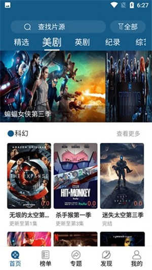 美剧天堂安卓版展示图4