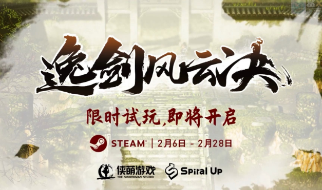 逸剑风云决开局怎么玩 开局玩法攻略