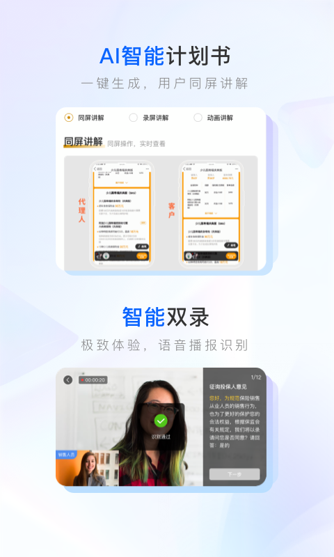 保险师app展示图3