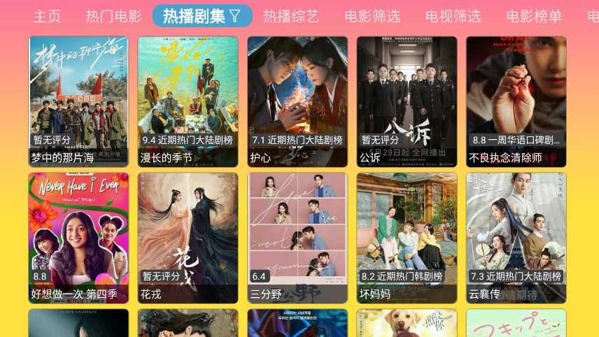 蓝禾影视正版展示图3