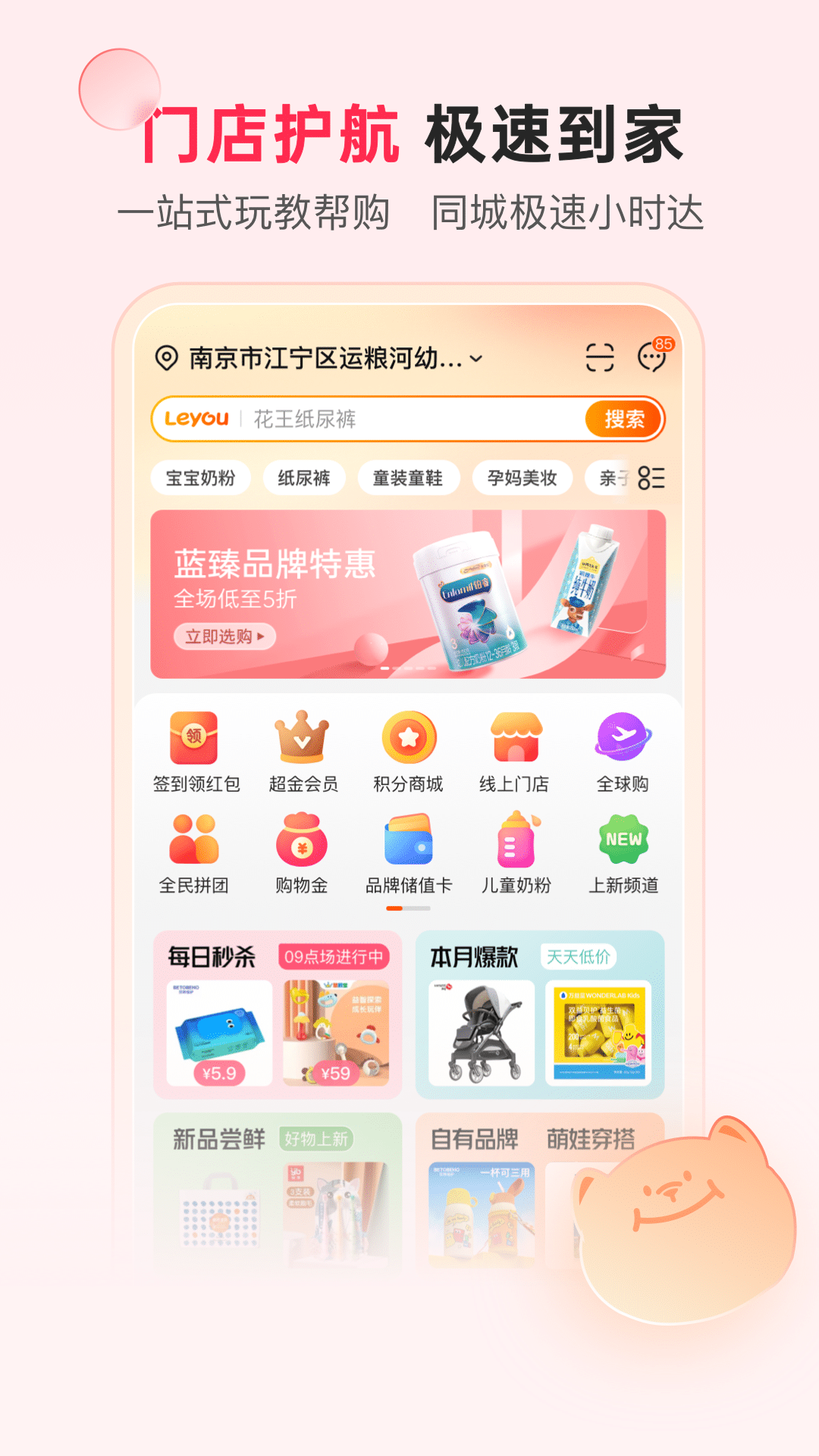 乐友孕婴童展示图2
