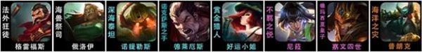 云顶之弈手游s9.5比尔吉沃特皇子怎么搭配 s9.5比尔吉沃特皇子玩法分享