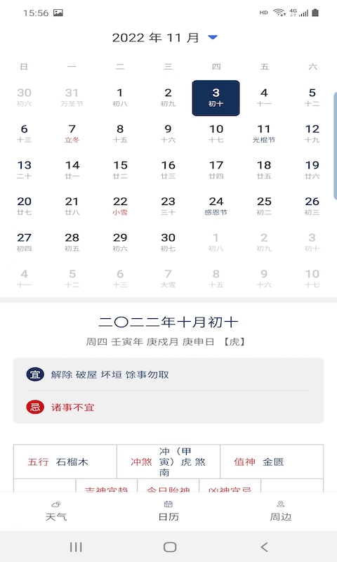 旅行看天气展示图4
