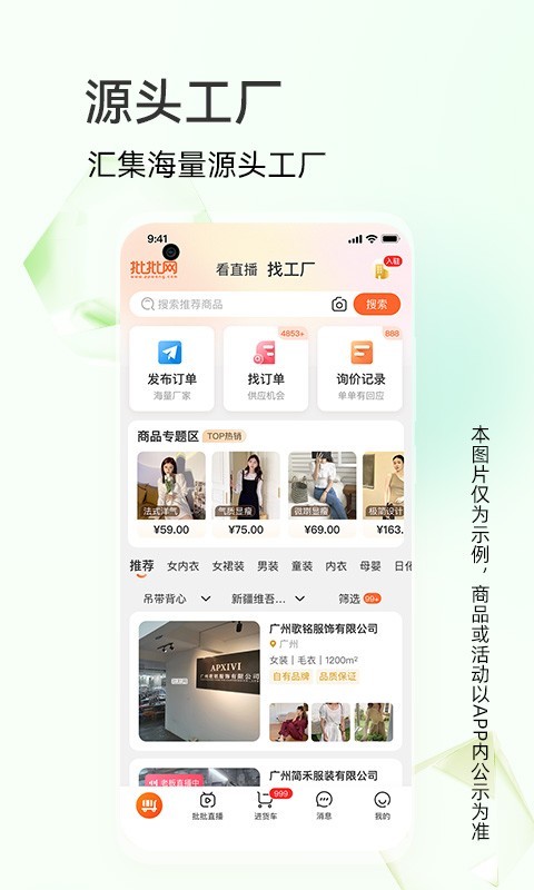 批批网app展示图2