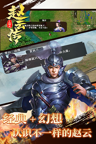 三国戏赵云传展示图4