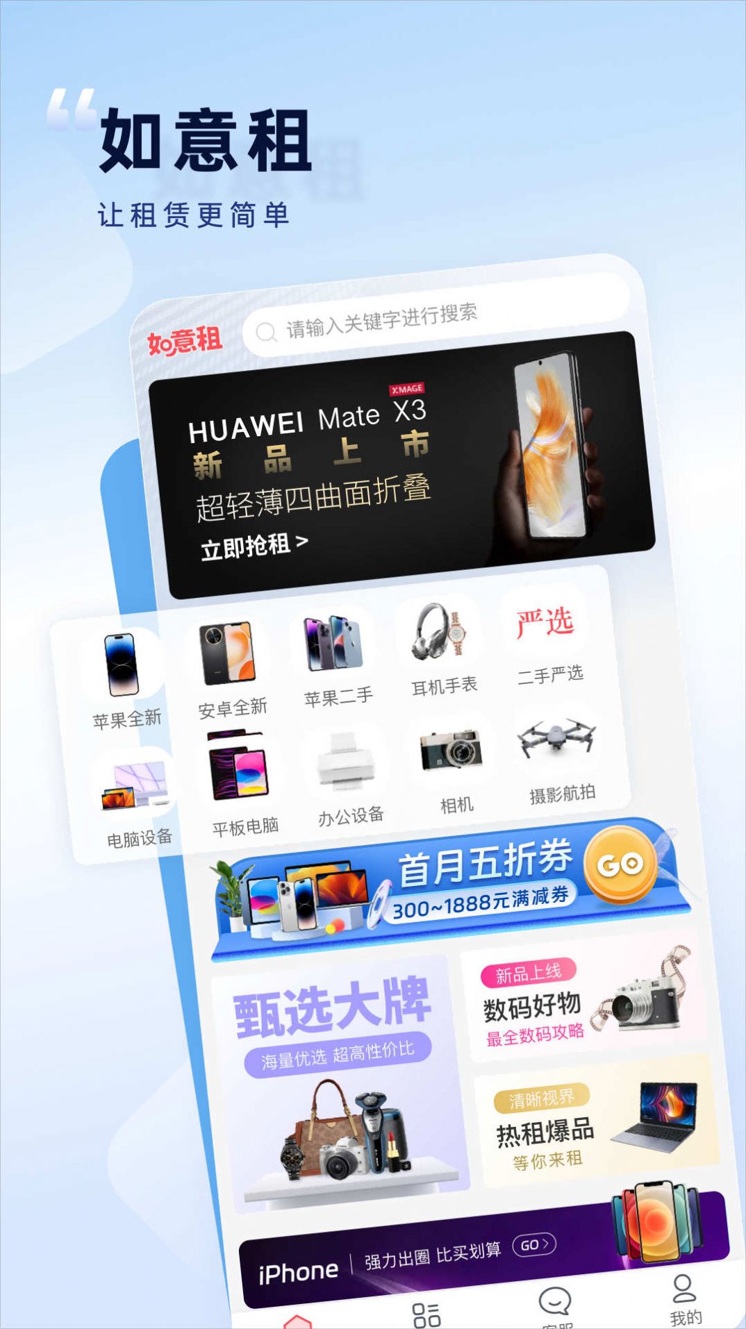 如意租app