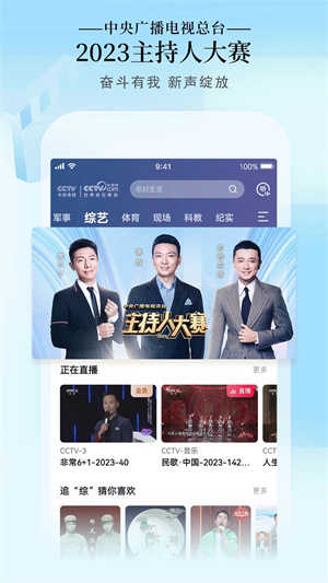 CCTV手机电视最新版