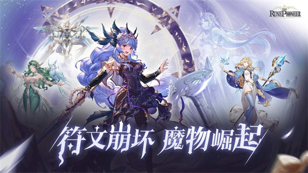 符文先锋展示图3