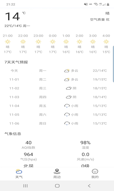 出行看天气展示图4