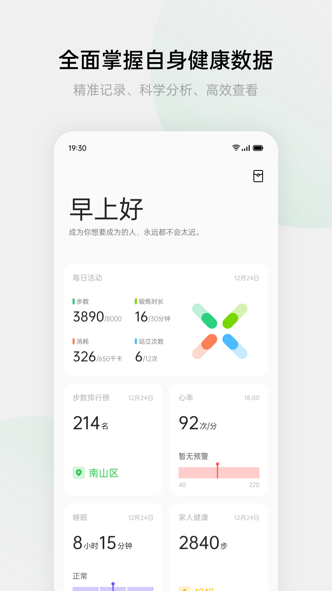 欢太健康展示图1