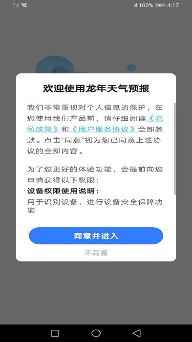龙年天气预报最新版