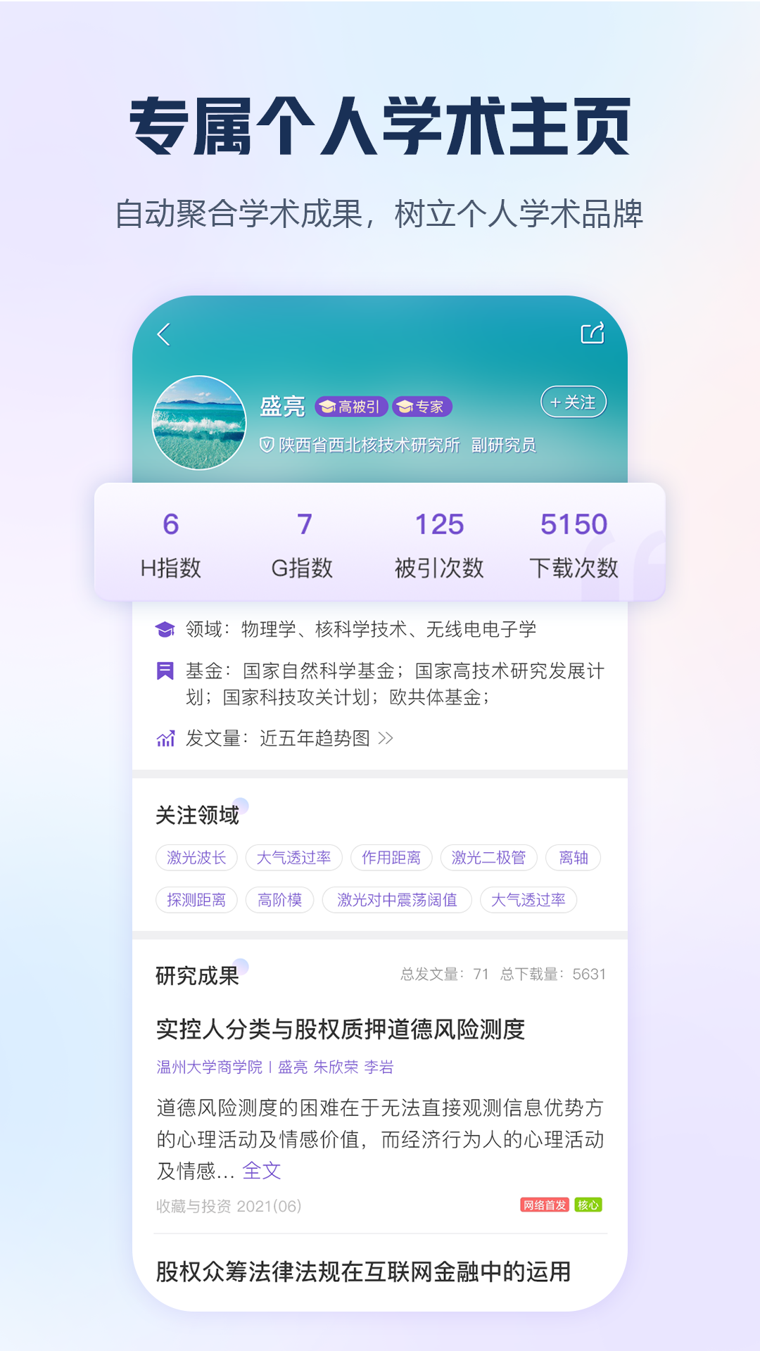 知网app展示图2