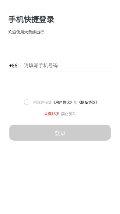 大黄蜂打车