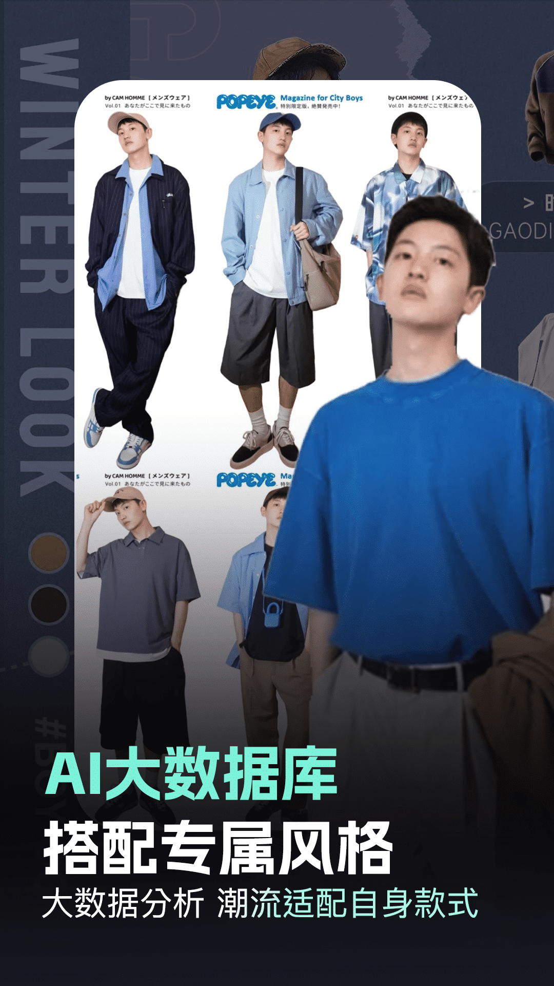 穿衣搭配助手展示图3