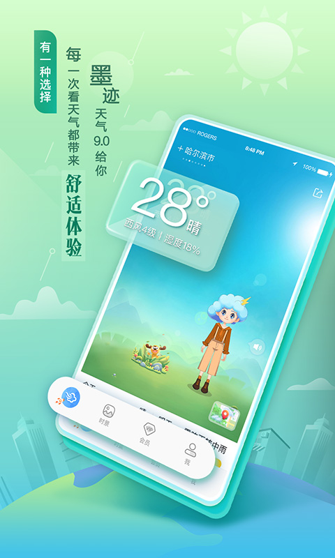 墨知天气免费版