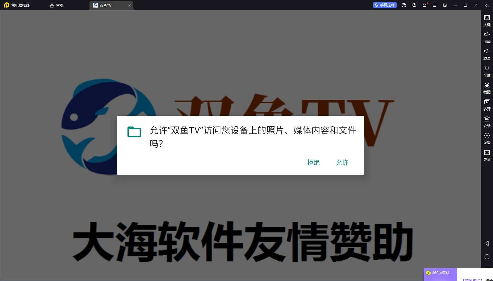 双鱼TV安卓版