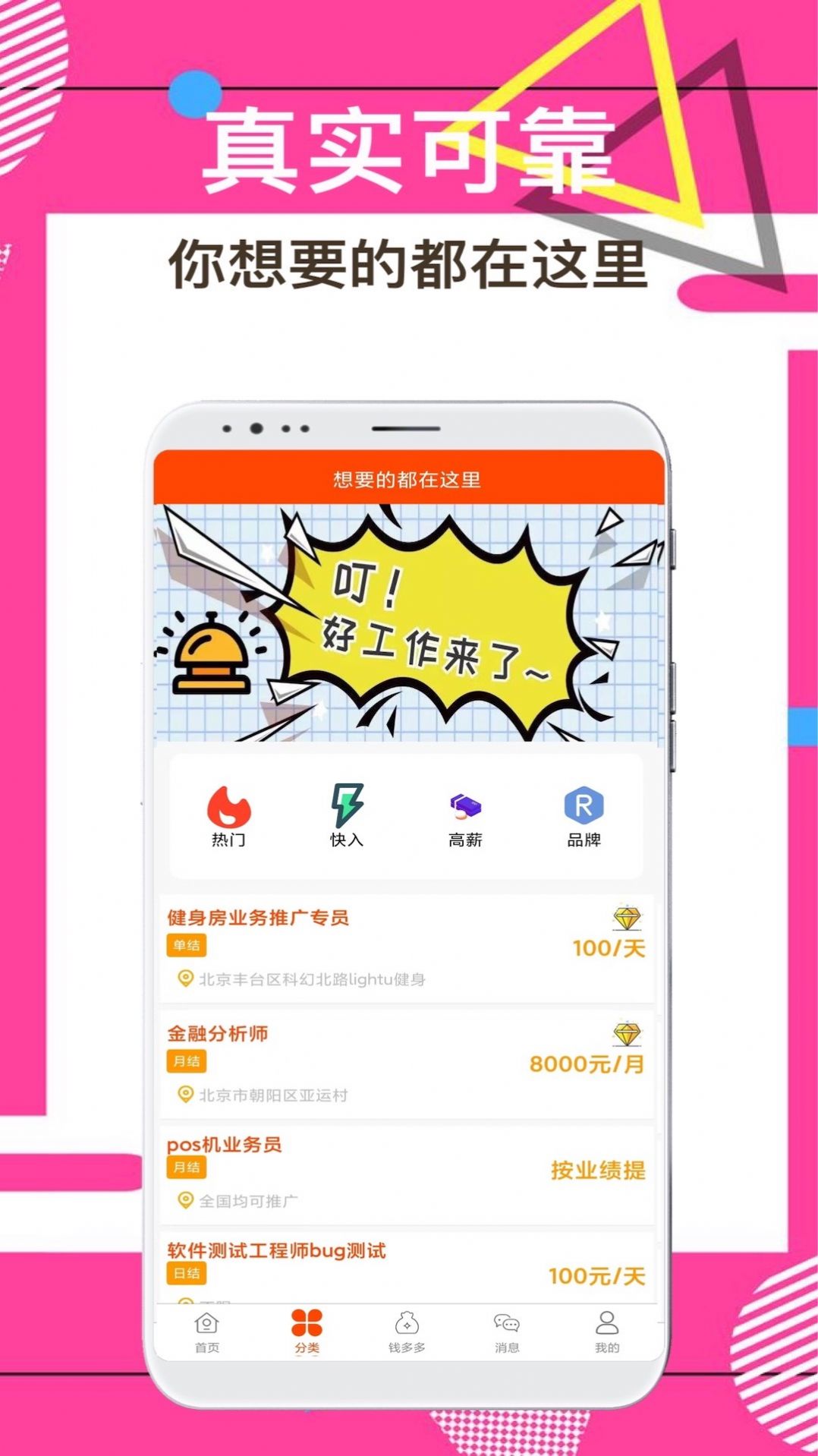 兼职尚展示图1