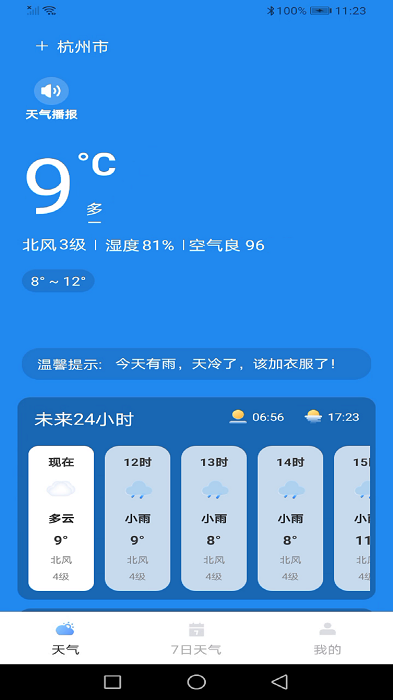 龙年天气预报最新版