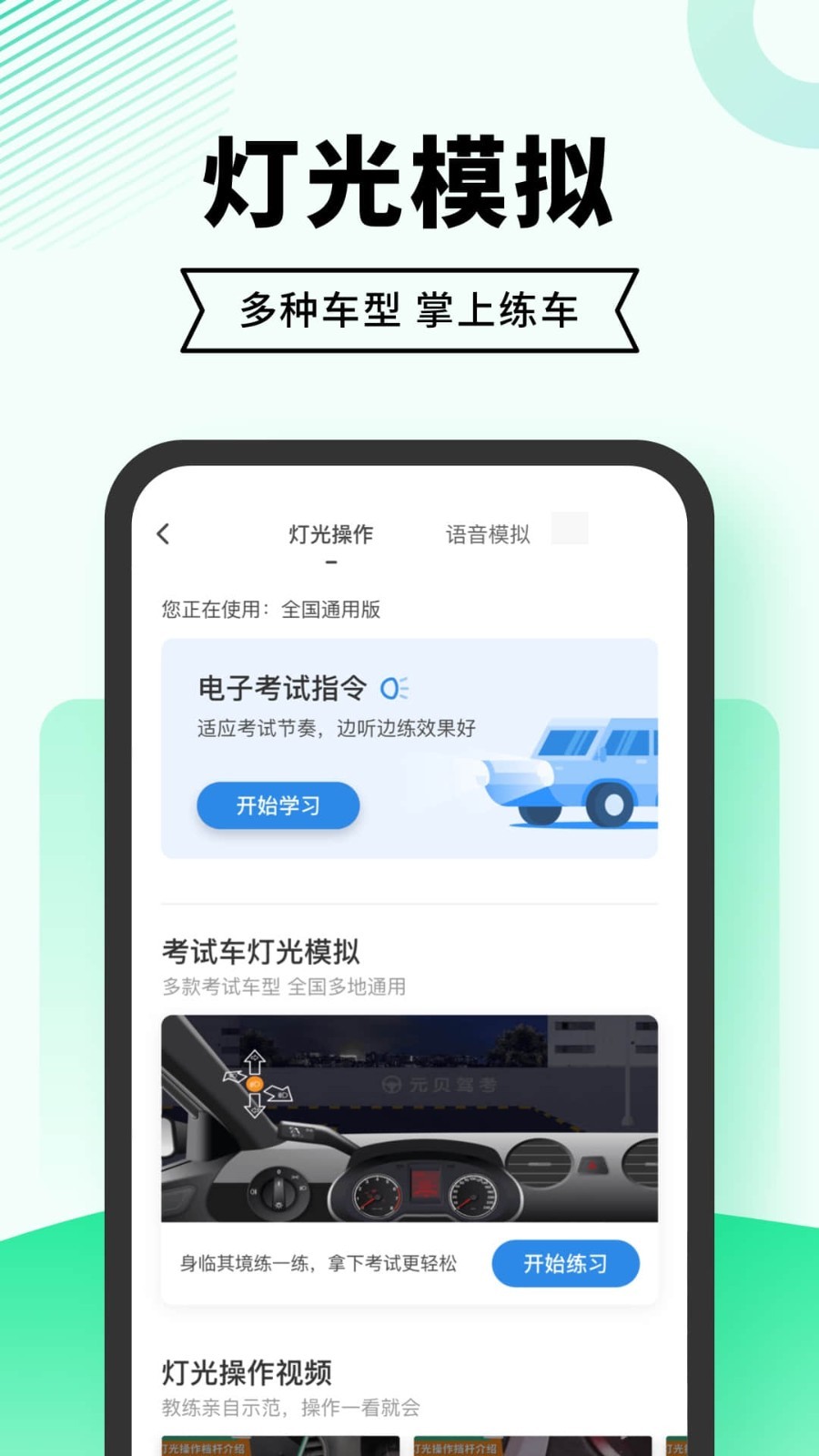 驾考一点通app展示图3